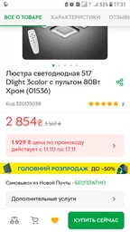 Люстра світлодіодна 517 Dlight 3color з пультом 80Вт Хром (01536)