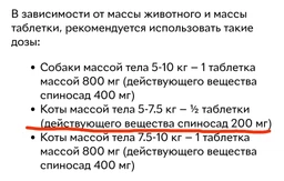 Таблетка от блох SUPERIUM Spinosad для котов и собак от 5 до 10 кг (9118) фото от покупателей 9