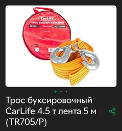 Трос буксировочный CarLife 4.5 т лента 5 м (TR705/P)