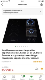 Комбинированная индукционная - газовая варочная поверхность Luxor GI 67 B Wog Booster + круглая подставка Wog для газовой части в подарок черная стеклокерамика фото от покупателей 4