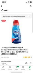 Средство для мытья посуды в посудомоечных машинах Finish Power All in One Gel 0% 900 мл (5908252000036) фото от покупателей 6