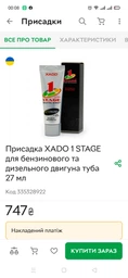 Ревитализант XADO 1 Stage для бензиновых и дизельных двигателей 27 мл XA 10024 фото от покупателей 1