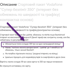 Стартовый пакет Vodafone "Супер безлимит 450" (интернет без ограничений по скорости и трафику|контрактная основа)