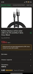 Кабель Micro USB BASEUS cafule | 2.4A, 2M | (CAMKLF-C09) 4757500 фото від покупців 9