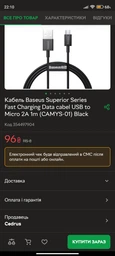 Кабель Micro USB BASEUS cafule | 2.4A, 2M | (CAMKLF-C09) 4757500 фото від покупців 7
