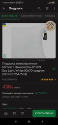 Подушка антиалергенная MirSon с Эвкалиптом №1621 Eco Light White 50х70 средняя (2200002647304) фото от покупателей 1