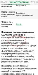 Кольцевая светодиодная лампа&nbsp;LED лампа LC-666 26 см Черный 3600 Лм (666LCKLCVLMP) CLS55 фото от покупателей 1