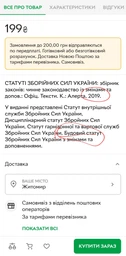 Статути Збройних сил України. (станом на 01.06.2026)