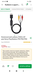 Композитний кабель 3 RCA AV для Sony PlayStation PS1 PS2 PS3 фото от покупателей 9