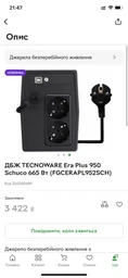 ДБЖ TECNOWARE ERA PLUS Schuko Together ON 560Вт/800ВА (FGCERAPL802SCH) фото від покупців 6