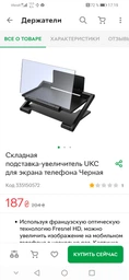 Складная подставка-увеличитель UKC для экрана телефона Черная фото от покупателей 2