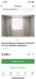 Шторы Декорин Диамант 150x265 см 2 шт Капучино (200) фото от покупателей 4