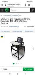 Стільчик для годування Graphite (Графітовий) фото від покупців 8