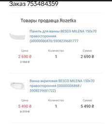Ванночка акриловая правосторонняя MILENA 150Х70 БЕСКО польский производитель