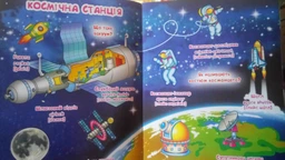 Велика книжка. Розвивальні наліпки. Розумнi завдання. Космос F00022400 9789669871411