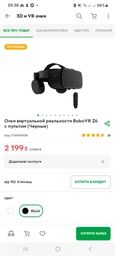 VR Окуляри шолом віртуальної реальності BOBO VR Z6 з пультом Black (338230) фото від покупців 5