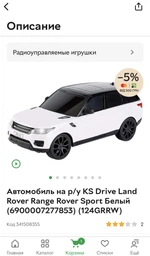 Машинка на радіокеруванні KS Drive Range Rover Sport 1:24 Black (124GRRB) [113027] фото від покупців 8