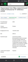 Фен будівельний Vitals Professional Tf 208JSce