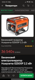 Генератор Husqvarna G2500P (9676650-02)
