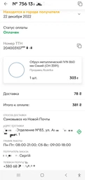 Обруч металевий IVN 750 мм Синій (CH-3607) фото від покупців 2