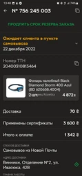 Ліхтар налобний Black Diamond Storm 400 Red (1033-BD 620658.8001) фото від покупців 3