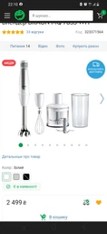 Блендер BRAUN MQ 7035 X BK фото от покупателей 14