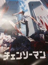 Постер аниме Человек-бензопила / Chainsaw man (CM)