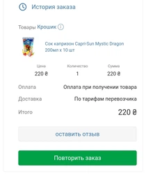 Сік Капрі-Зон Mystic Dragon - Capri-Sun (15471) фото від покупців 2