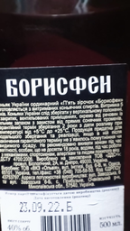 Коньяк Борисфен 5 лет выдержки 0.5 л 40% (4820000623384_4823093700451) фото от покупателей 2