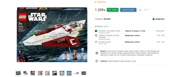 Lego Star Wars Джедайський винищувач Обі-Вана Кенобі 75333 фото від покупців 3