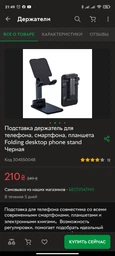 Підставка для телефону, смартфона, планшета Folding desktop phone stand Чорна фото від покупців 8