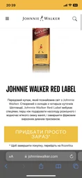 Виски Johnnie Walker Red Label выдержка 4 года 1 л 40% (5000267013602) фото от покупателей 16