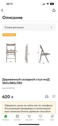 Дерев'яний складний стілець МоД 360x380x780 фото від покупців 12