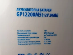 Акумуляторна батарея MERLION AGM 12 V 20 Ah (GP12200M5) фото від покупців 5