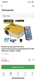 Портативный LED проектор Uniic UC36 / UC38 со встроенным динамиком (Желтый) фото от покупателей 1