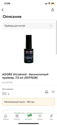 Праймер бескислотный Adore Professional Ultrabond 8 мл (2101060014735)