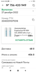 Аккумулятор Esperanza Ni-MH AA 2000 мАч 2 шт (EZA103W) фото от покупателей 6
