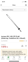 Антенна YUST стрела GSM 3G 4G LTE 21 dBi 900-2700 МГц Kyivstar, Lifecell, Vodafone / для интернета