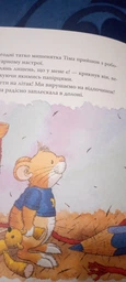 Мишеня Тім їде до бабусі - Казаліс Анна - 978-966-98510-0-0 фото от покупателей 3