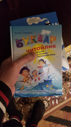 Буквар Читайлик - Василь Федієнко (9789664294871) – низькі ціни, кредит ...