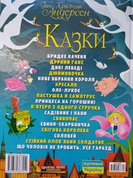 Казки. Ганс Християн Андерсен (9789669368454) фото от покупателей 3