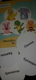 Наклейки для приучения к горшку PiPiStickers 5 шт (Машинки и Звери) фото от покупателей 16