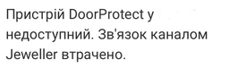 Датчик відкриття дверей / вікна Ajax DoorProtect Білий фото от покупателей 1