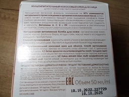 Ультра-питательный крем для лица Eveline Cosmetics Rich Coconut Face Cream Обогащенный кокосовым маслом 50 мл (5903416030249) фото от покупателей 2