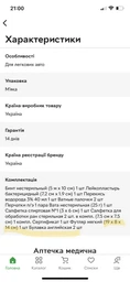 Аптечка медицинская автомобильная Poputchik 1 согласно ТУ мягкий футляр (02-001-М) фото от покупателей 7