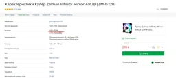 Вентилятор Zalman Infinity Mirror ARGB (ZM-IF120)