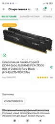 Оперативная память HyperX DDR4-2666 16384MB PC4-21300 (Kit of 2x8192) Fury Black (HX426C16FB3K2/16) фото от покупателей 19
