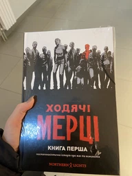 Ходячі мерці. Книга 1 фото від покупців 3