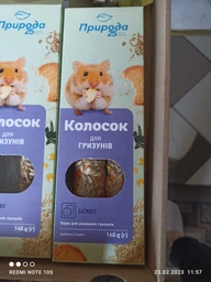 Колосок для гризунів бісквіт Природа 140 г (4820157400197)