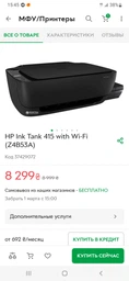 МФУ HP Ink Tank Wireless 419 (Z6Z97A)